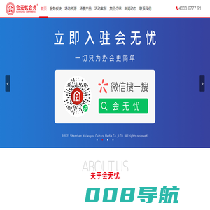 深圳活动策划公司-广州东莞年会策划方案公司-年会酒店场地定制-东莞会议酒店办年会-深圳会无忧文化传媒有限公司