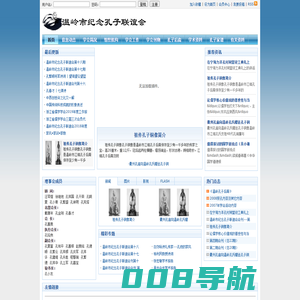 温岭市纪念孔子联谊会