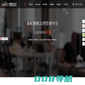 图纸管理|图纸管理软件|图纸管理系统|图纸文档管理|彩虹edm系统