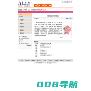 东莞市新艺纺织印花有限公司 纺织网