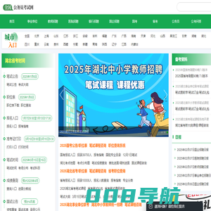 公务员招考_各地省考公务员_事业单位招聘_教师招聘考试-公务员考试网