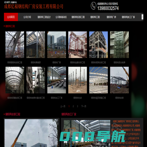 成都钢结构厂家_成都钢结构公司_成都亿褔钢结构厂房安装公司