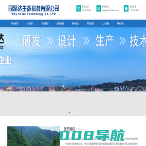 同路达(上海)生态科技有限公司