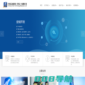 宇弘信达科技（北京）有限公司 ---- 北京软件开发|网站建设|应用软件开发|网站优化|网站推广