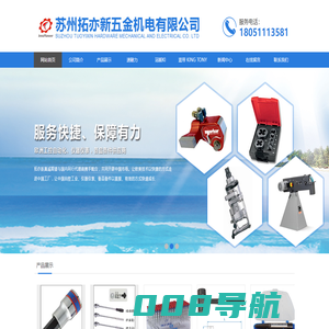 苏州拓亦新五金机电有限公司