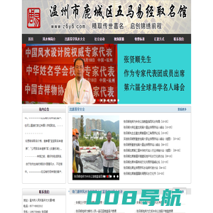 温州市鹿城区五马易经取名馆_温州取名馆|温州取名|温州风水大师|温州起名馆|温州宝宝起名