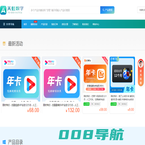 天虹数字 - 影视会员充值，腾讯视频会员折扣，爱奇艺视频会员折扣，优酷视频会员折扣，酷狗会员，酷我会员等等