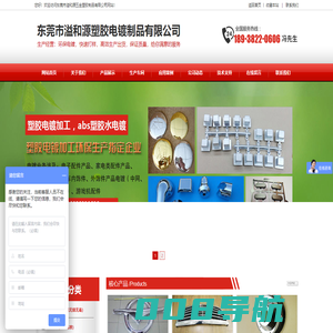 东莞市溢和源五金塑胶制品有限公司