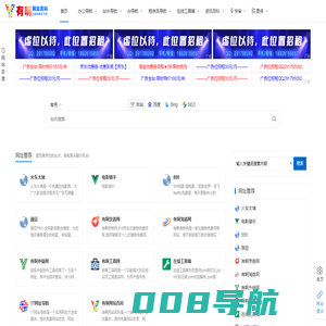 有啊网站百科 - 网址导航,技术导航,网站收录,分类目录网站大全