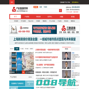 产业信息研究网_领先的产业研究与战略咨询机构