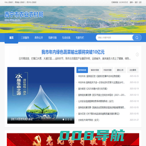 西宁市农业农村局