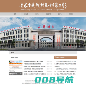 古麒羽绒股份公司-古麒羽绒