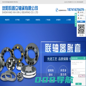 沈阳瓦鑫立轴承有限公司