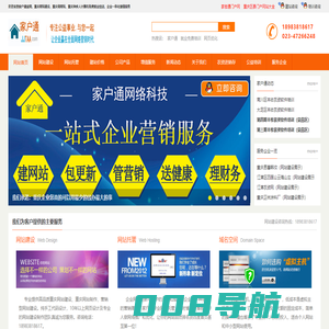 重庆家户通网络科技,重庆网站建设,代托管,代更新,网络推广,营销,重庆计算机就业免费培训.家街通网.