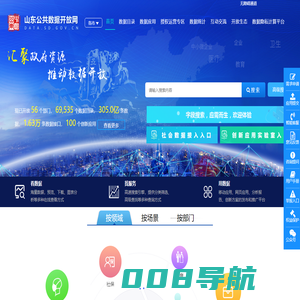 山东公共数据开放网-首页