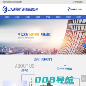辽阳来茀阀门制造有限公司_辽阳阀门厂家_辽宁阀门厂家