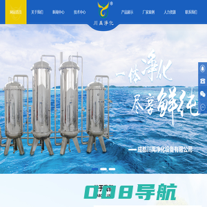 成都川禹净化设备有限公司