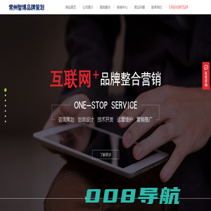 常州网络公司-抖音短视频拍摄剪辑-网站建设-代运营-常州智博品牌策划有限公司-15806124535