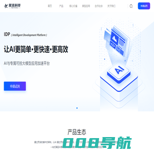 星流科技官网_智能软件开发平台_新一代AI开发生产平台_AI大模型私有化