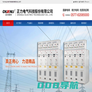 正力电气科技股份有限公司