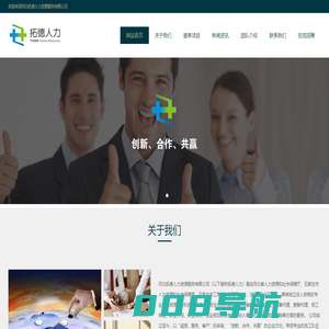 河北拓德人力资源服务有限公司