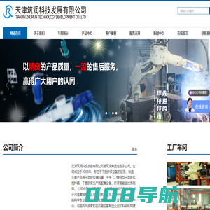 天津筑润科技发展有限公司