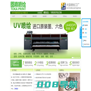 图嘉喷绘-深圳市图嘉怡图文设计有限公司