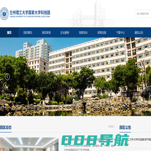 兰州理工大学科技园有限公司