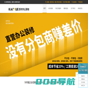 凯悦装饰办公室装修设计-广州办公室装修公司-直营办公装修一站式定制中心