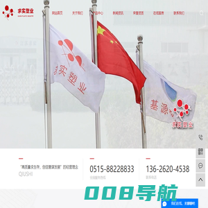 江苏求实塑业有限公司