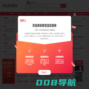 淘宝优惠券-专注独家折扣,1折特卖,全场包邮,淘宝网内部优惠券领取网站,淘宝折扣,便宜购！