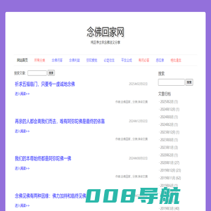 念佛回家网_纯正净土宗念佛法义分享