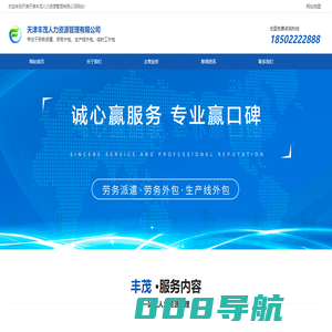 天津劳务派遣_天津劳务外包_生产线外包公司-【天津丰茂人力】