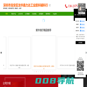 紫外线灯|紫外线灯具|UV紫外线灯|紫外线设备|紫外线光源|紫外线隧道炉|紫外线点光源|紫外线固化炉|紫外线UV固化炉|紫外线uv光固机|uv机,uv炉|深圳UV紫外线隧道炉|UV设备-深圳市宝安区龙华鑫力达工业胶料辅料行