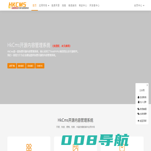 HkCms开源内容管理系统 - 快速企业建站、免费开源、无需授权、thinkphp cms系统、hkcms免费模板、LvyeCMS、旅烨cms、ShuipFCMS