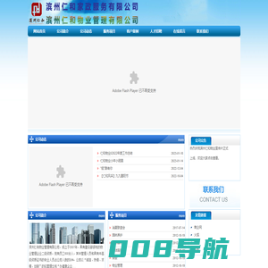 滨州仁和物业管理有限公司-滨州物业|仁和物业|仁和物业管理有限公司滨州仁和物业管理有限公司