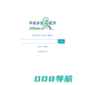 EHS环境安全法规网