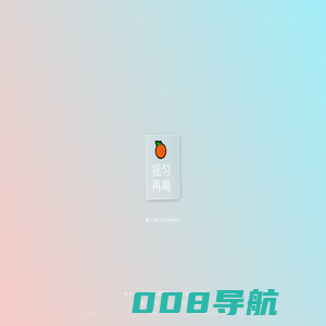 Orangii|橙梓