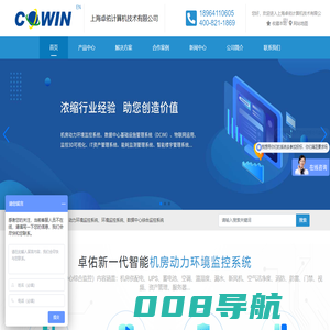 机房动环监控系统-机房漏水检测厂家-DCIM解决方案-楼宇设施数据中心综合监控-上海卓佑Cowin