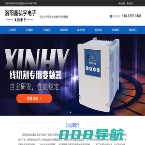 洛阳市洛龙区鑫弘宇电子设备厂