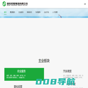 浙农控股集团