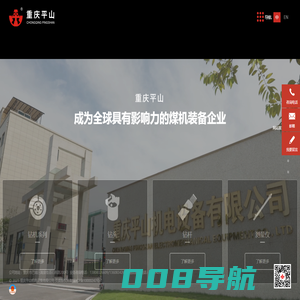 重庆平山机电设备有限公司-履带钻机,坑道钻机,定向钻机,液压钻机,钻杆,智能钻机,钻头