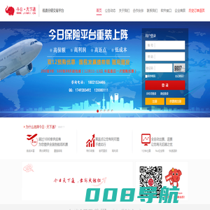 今日・天下通 - 国内领先的机票批发平台 电子客票交易平台 政策好