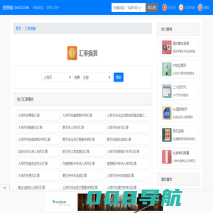 今日实时汇率_汇率计算器在线查询转换_人民币兑换美元货币最新外币汇率 - 汇率换算
