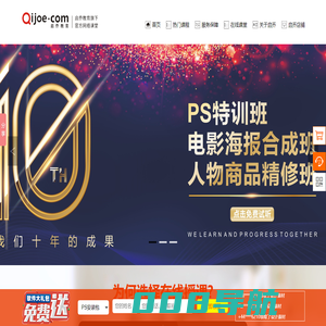 专业PS/AI/CDR线上教育平台,成都平面设计软件在线网络课堂,成都启乔教育科技有限公司