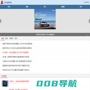 汽车商务网 - 汽车网_汽车报价_新车_二手车_买车_卖车