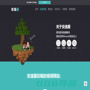 安逸菌个人主页_原创游戏视频解说_我的世界Minecraft游戏达人