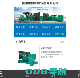 温州重康机电设备有限公司