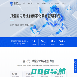 深圳市鑫云安开发科技有限公司数字化安全管理平