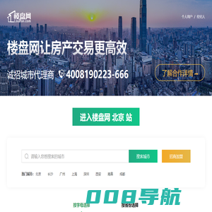 楼盘网 - 房地产|房产信息门户